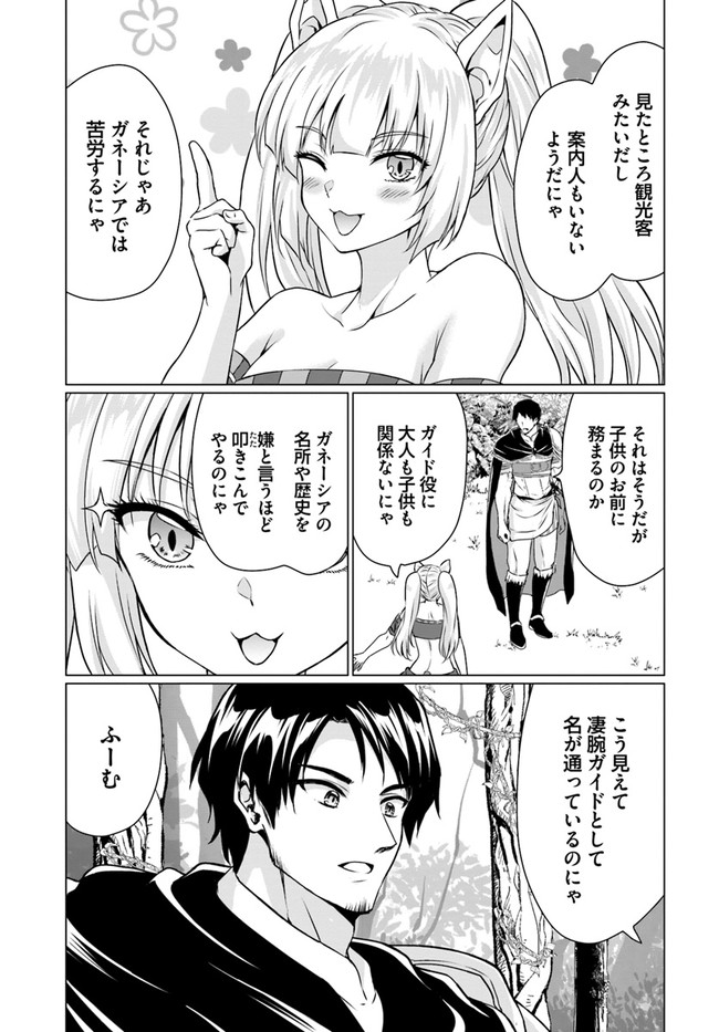 ホームレス転生 ～異世界で自由すぎる自給自足生活～ 第36.2話 - Page 4