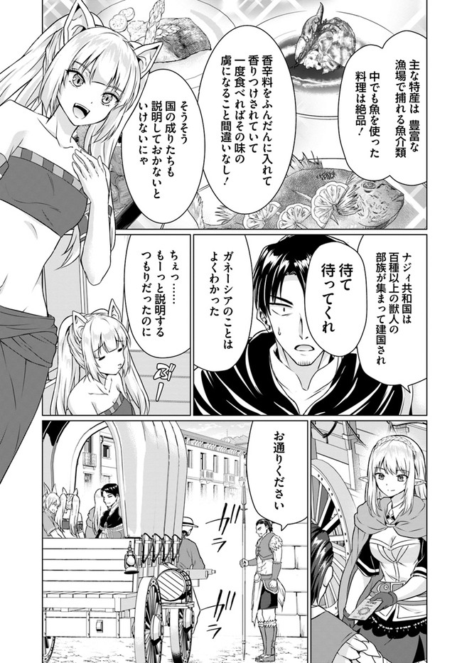 ホームレス転生 ～異世界で自由すぎる自給自足生活～ 第36.2話 - Page 8