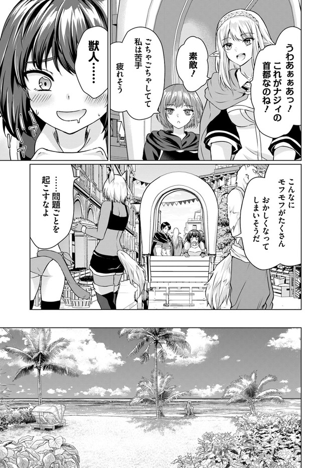 ホームレス転生 ～異世界で自由すぎる自給自足生活～ 第36.2話 - Page 10