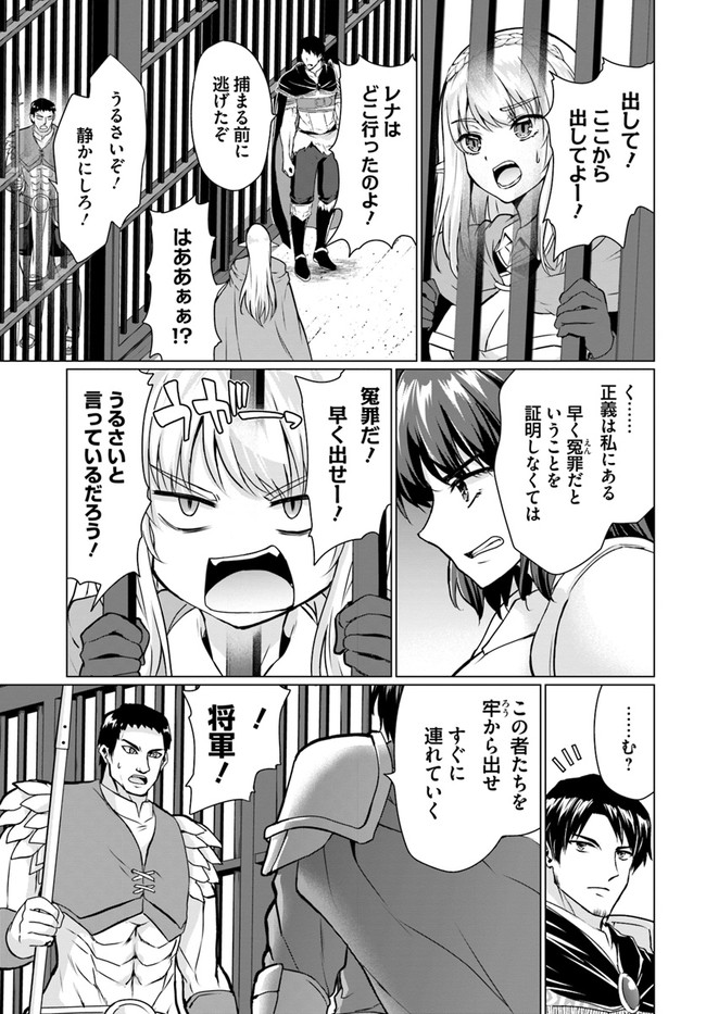 ホームレス転生 ～異世界で自由すぎる自給自足生活～ 第37.1話 - Page 17