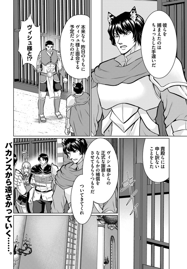 ホームレス転生 ～異世界で自由すぎる自給自足生活～ 第37.1話 - Page 18