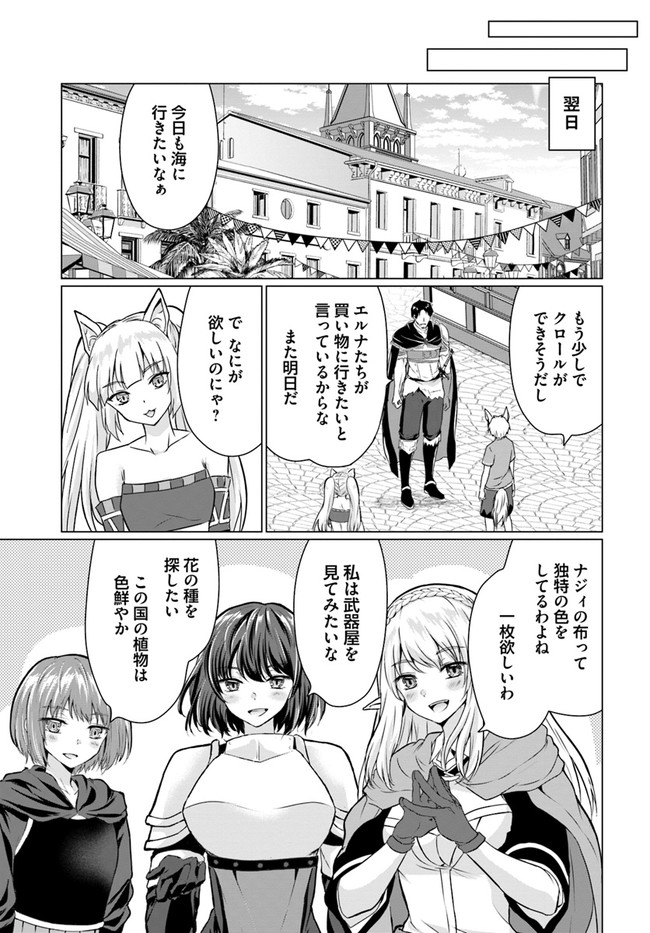 ホームレス転生 ～異世界で自由すぎる自給自足生活～ 第37.1話 - Page 5