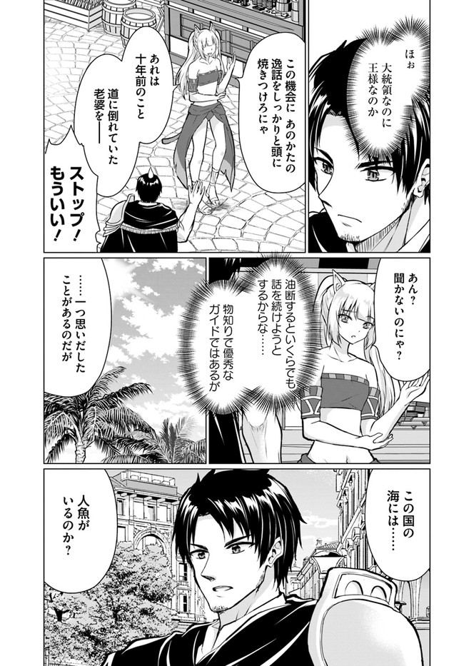 ホームレス転生 ～異世界で自由すぎる自給自足生活～ 第37.1話 - Page 9