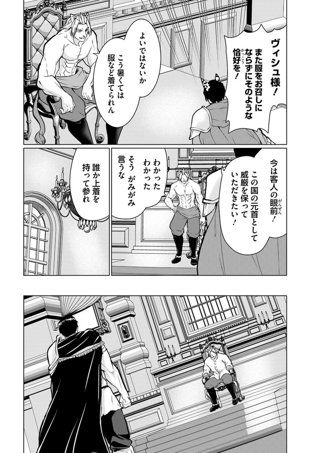 ホームレス転生 ～異世界で自由すぎる自給自足生活～ 第37.2話 - Page 2