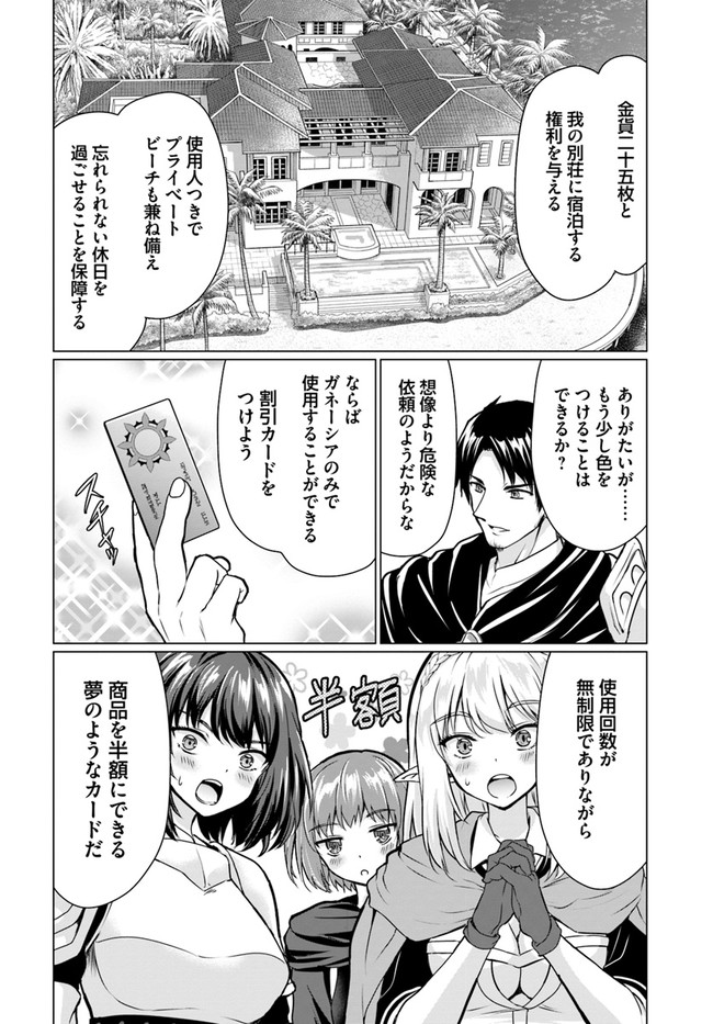 ホームレス転生 ～異世界で自由すぎる自給自足生活～ 第37.2話 - Page 14