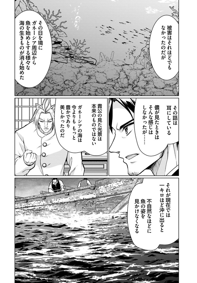 ホームレス転生 ～異世界で自由すぎる自給自足生活～ 第37.2話 - Page 6