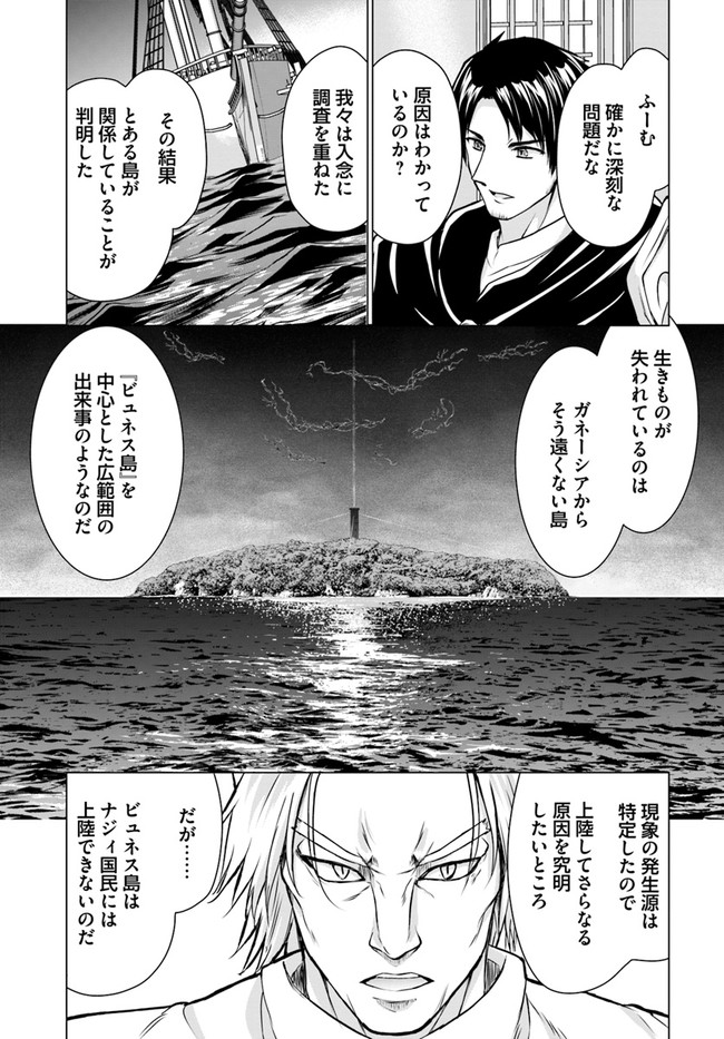 ホームレス転生 ～異世界で自由すぎる自給自足生活～ 第37.2話 - Page 7