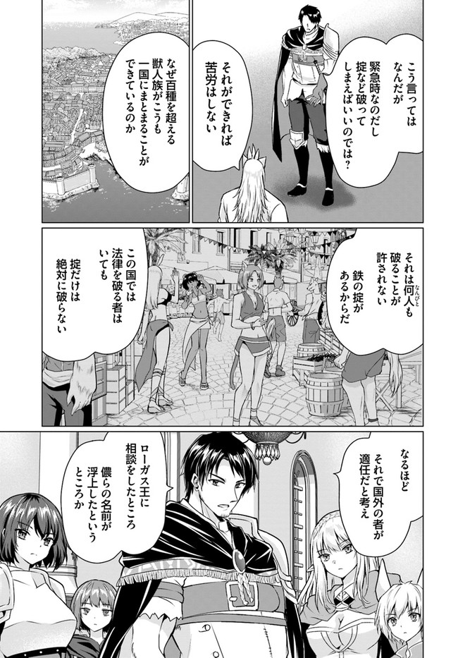 ホームレス転生 ～異世界で自由すぎる自給自足生活～ 第37.2話 - Page 9