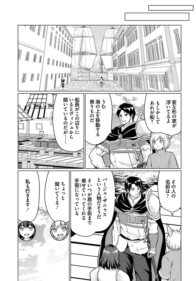 ホームレス転生 ～異世界で自由すぎる自給自足生活～ 第38.1話 - Page 11