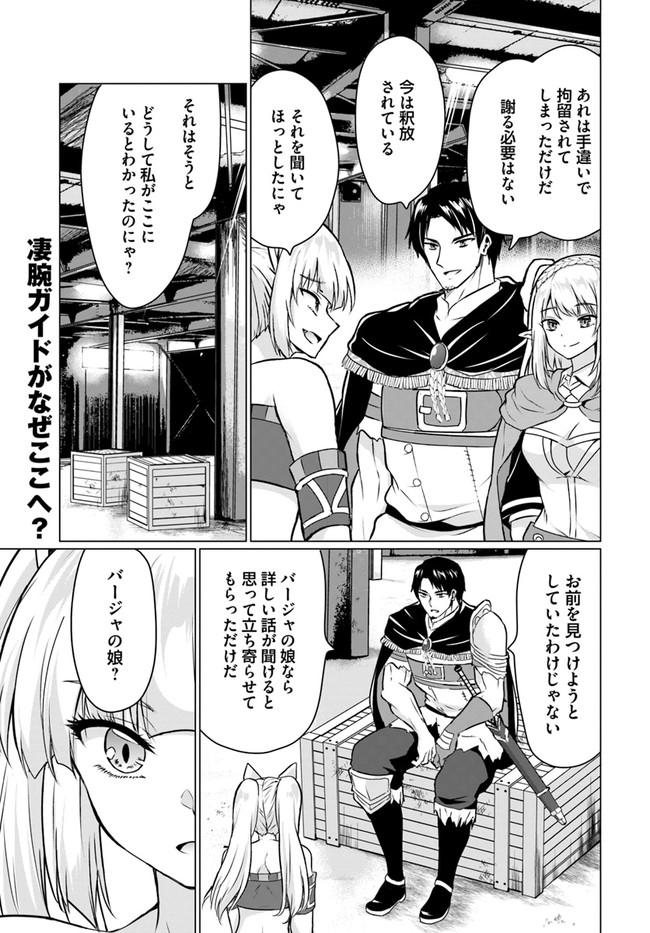 ホームレス転生 ～異世界で自由すぎる自給自足生活～ 第38.1話 - Page 17