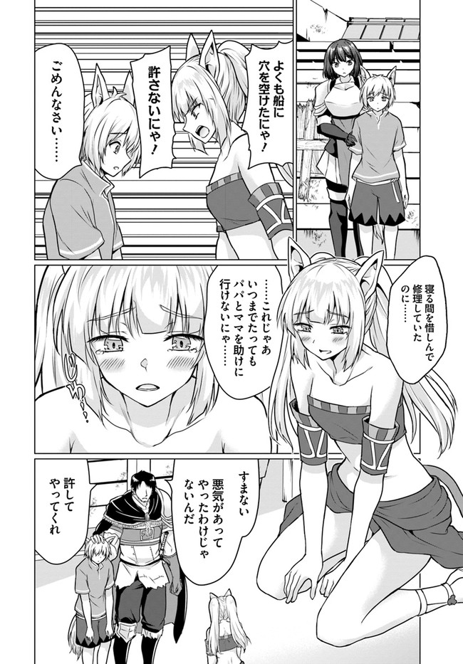 ホームレス転生 ～異世界で自由すぎる自給自足生活～ 第38.2話 - Page 11