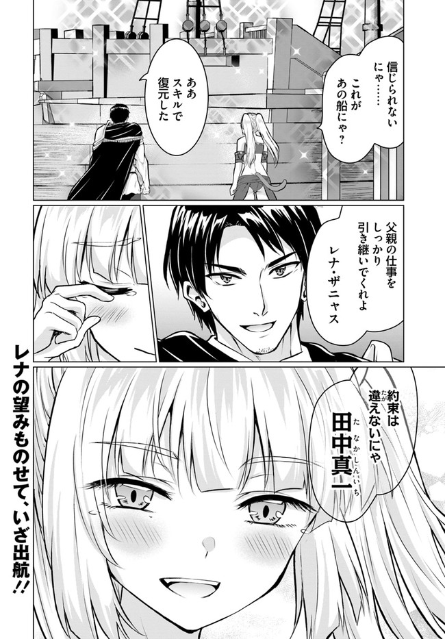 ホームレス転生 ～異世界で自由すぎる自給自足生活～ 第38.2話 - Page 17