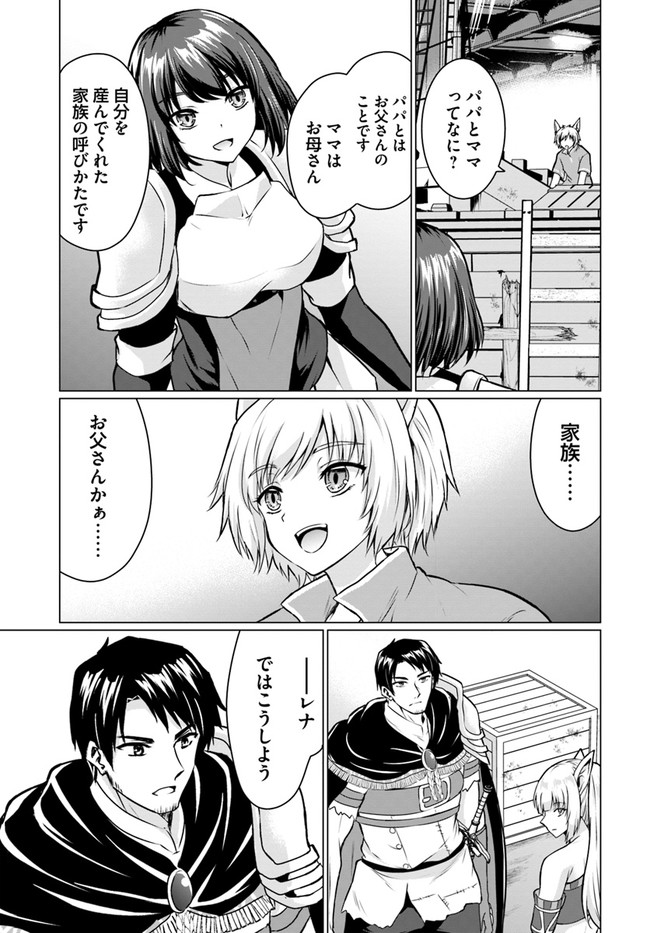 ホームレス転生 ～異世界で自由すぎる自給自足生活～ 第38.2話 - Page 8