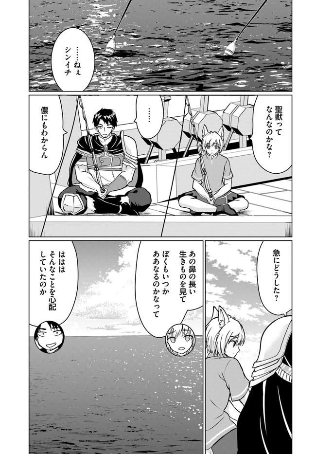 ホームレス転生 ～異世界で自由すぎる自給自足生活～ 第39話 - Page 14