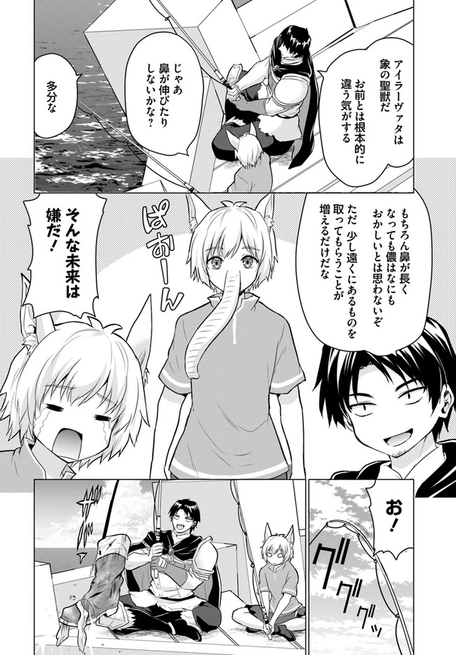 ホームレス転生 ～異世界で自由すぎる自給自足生活～ 第39話 - Page 15