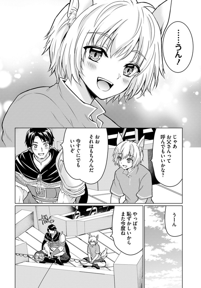 ホームレス転生 ～異世界で自由すぎる自給自足生活～ 第39話 - Page 19