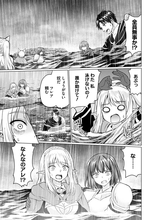 ホームレス転生 ～異世界で自由すぎる自給自足生活～ 第39話 - Page 24