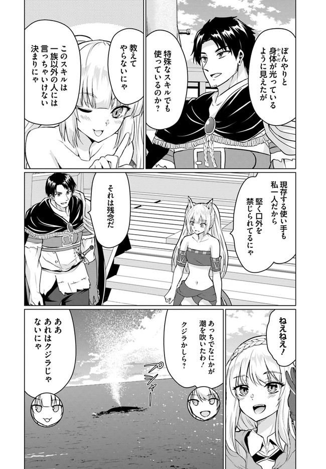 ホームレス転生 ～異世界で自由すぎる自給自足生活～ 第39話 - Page 5