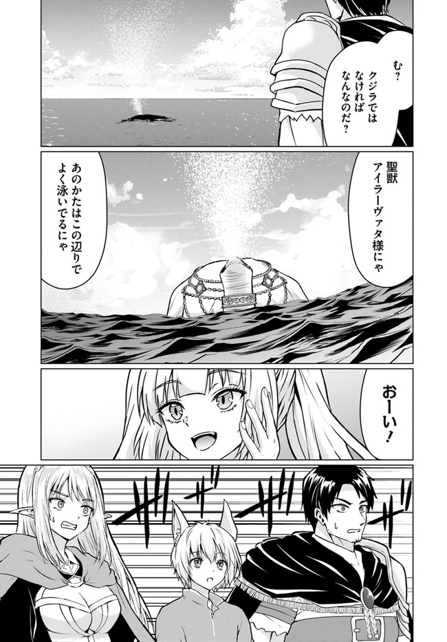 ホームレス転生 ～異世界で自由すぎる自給自足生活～ 第39話 - Page 6