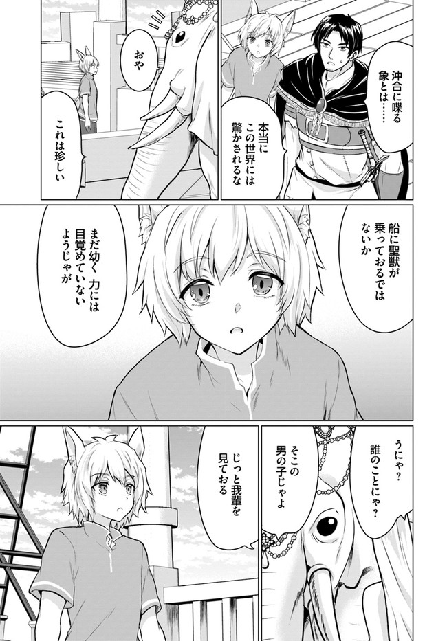 ホームレス転生 ～異世界で自由すぎる自給自足生活～ 第39話 - Page 8