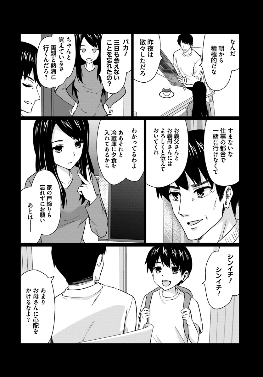 ホームレス転生 ～異世界で自由すぎる自給自足生活～ 第4.1話 - Page 2