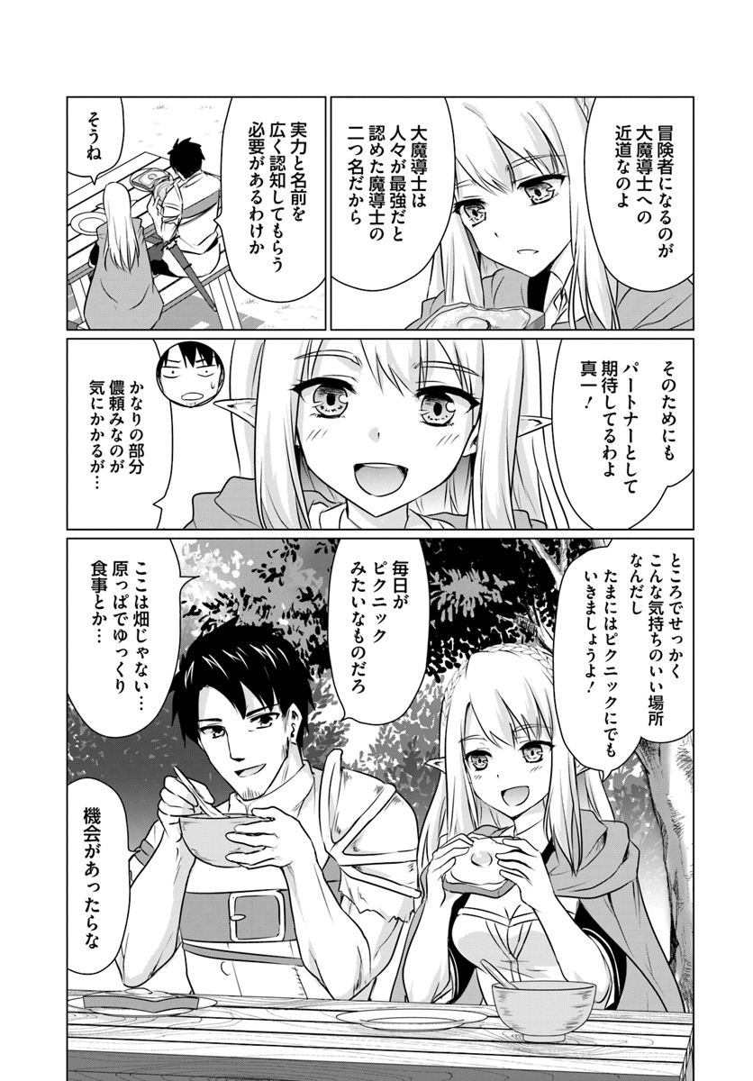 ホームレス転生 ～異世界で自由すぎる自給自足生活～ 第4.1話 - Page 11