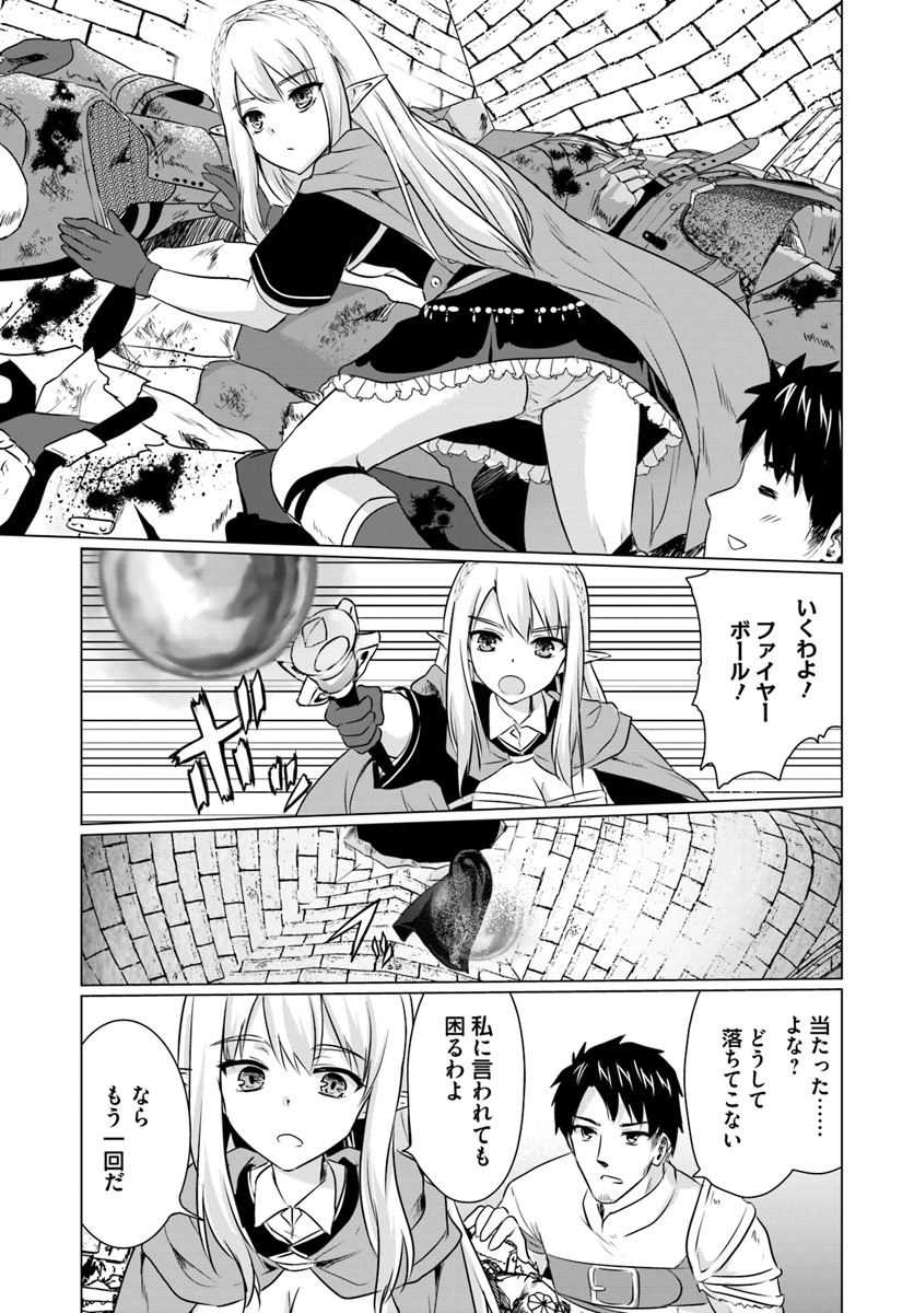 ホームレス転生 ～異世界で自由すぎる自給自足生活～ 第4.1話 - Page 13