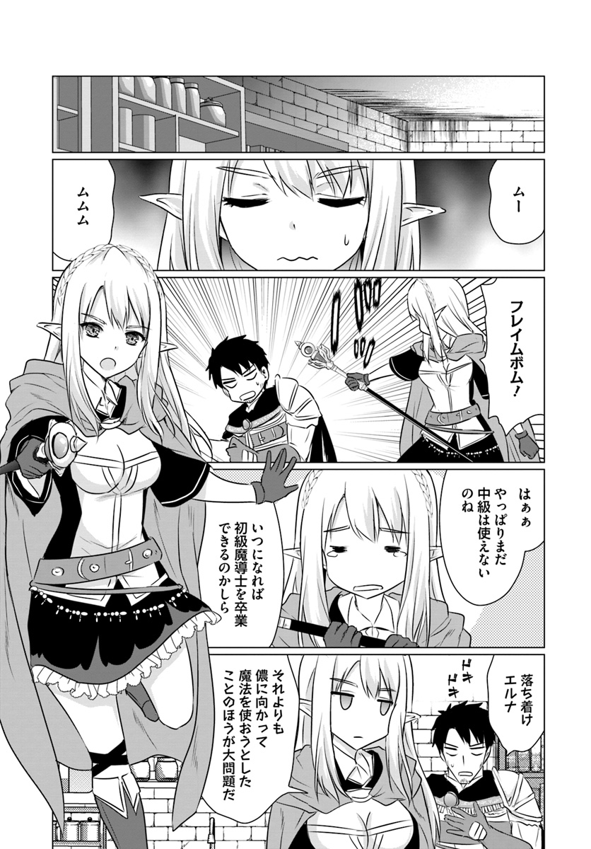 ホームレス転生 ～異世界で自由すぎる自給自足生活～ 第4.1話 - Page 17