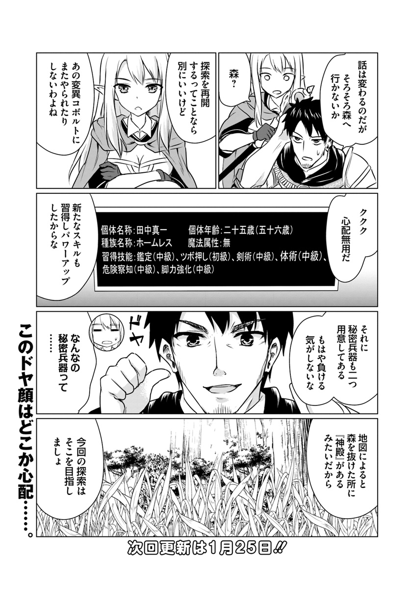 ホームレス転生 ～異世界で自由すぎる自給自足生活～ 第4.1話 - Page 19