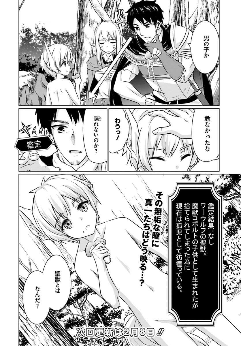 ホームレス転生 ～異世界で自由すぎる自給自足生活～ 第4.2話 - Page 15