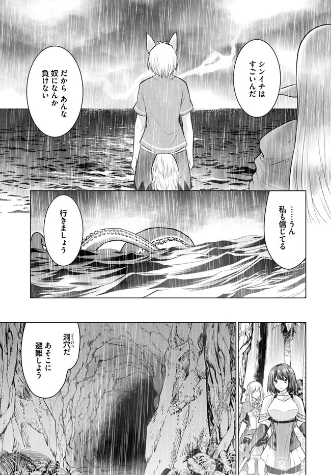 ホームレス転生 ～異世界で自由すぎる自給自足生活～ 第40.1話 - Page 9