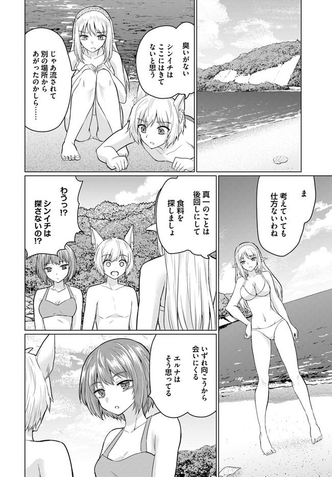 ホームレス転生 ～異世界で自由すぎる自給自足生活～ 第40.2話 - Page 12