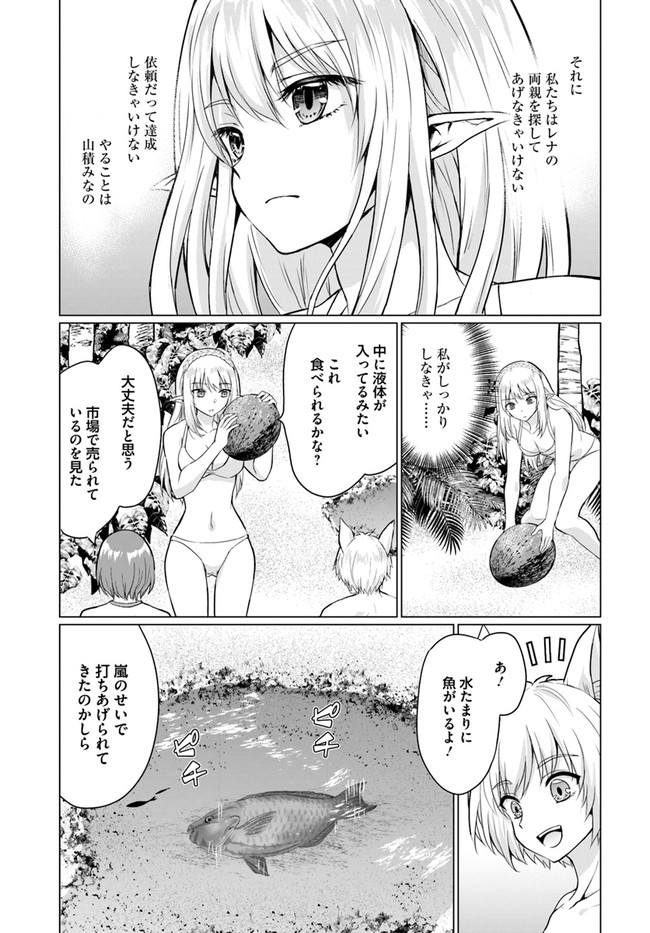 ホームレス転生 ～異世界で自由すぎる自給自足生活～ 第40.2話 - Page 13