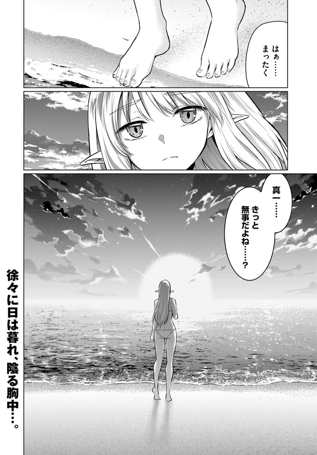 ホームレス転生 ～異世界で自由すぎる自給自足生活～ 第40.2話 - Page 16