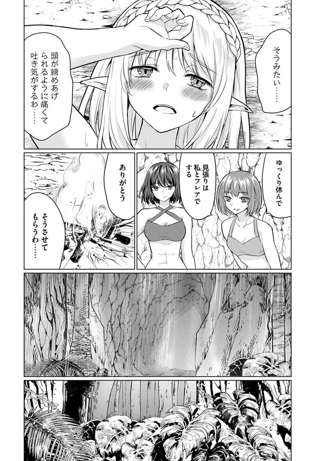 ホームレス転生 ～異世界で自由すぎる自給自足生活～ 第40.2話 - Page 10