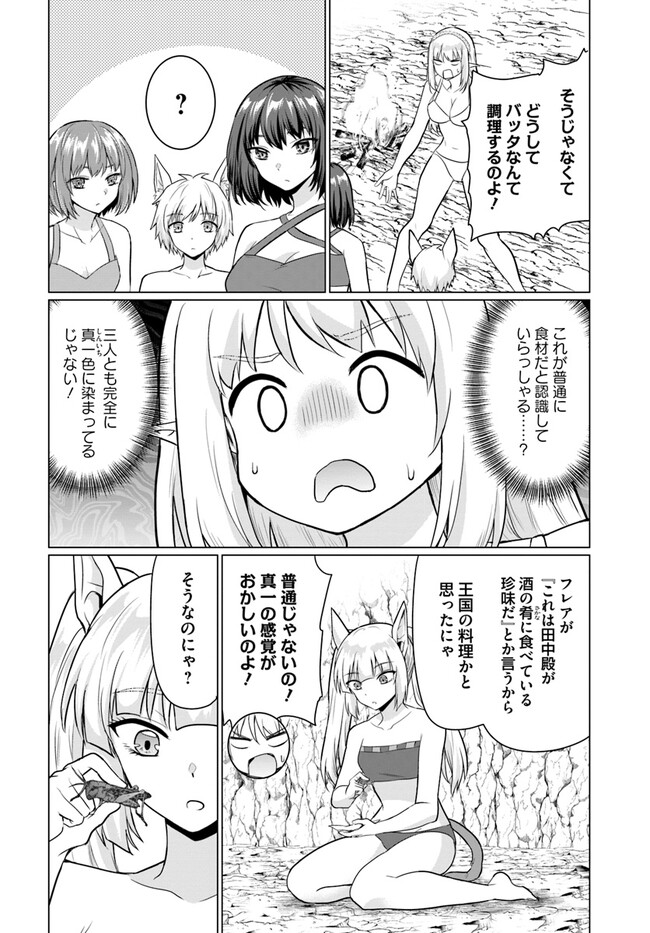 ホームレス転生 ～異世界で自由すぎる自給自足生活～ 第41.1話 - Page 2