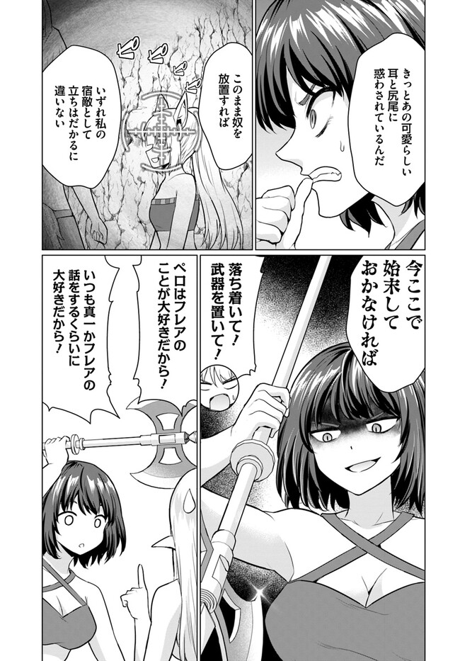 ホームレス転生 ～異世界で自由すぎる自給自足生活～ 第41.1話 - Page 11