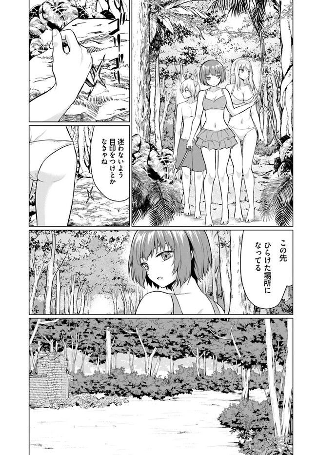 ホームレス転生 ～異世界で自由すぎる自給自足生活～ 第41.1話 - Page 13