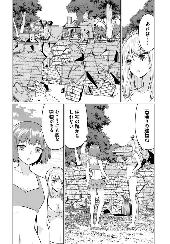 ホームレス転生 ～異世界で自由すぎる自給自足生活～ 第41.1話 - Page 14