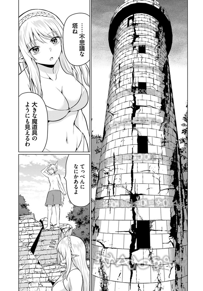 ホームレス転生 ～異世界で自由すぎる自給自足生活～ 第41.1話 - Page 15