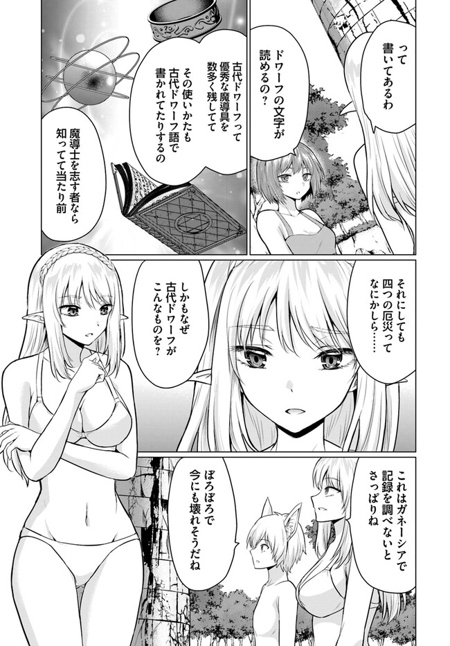 ホームレス転生 ～異世界で自由すぎる自給自足生活～ 第41.1話 - Page 17