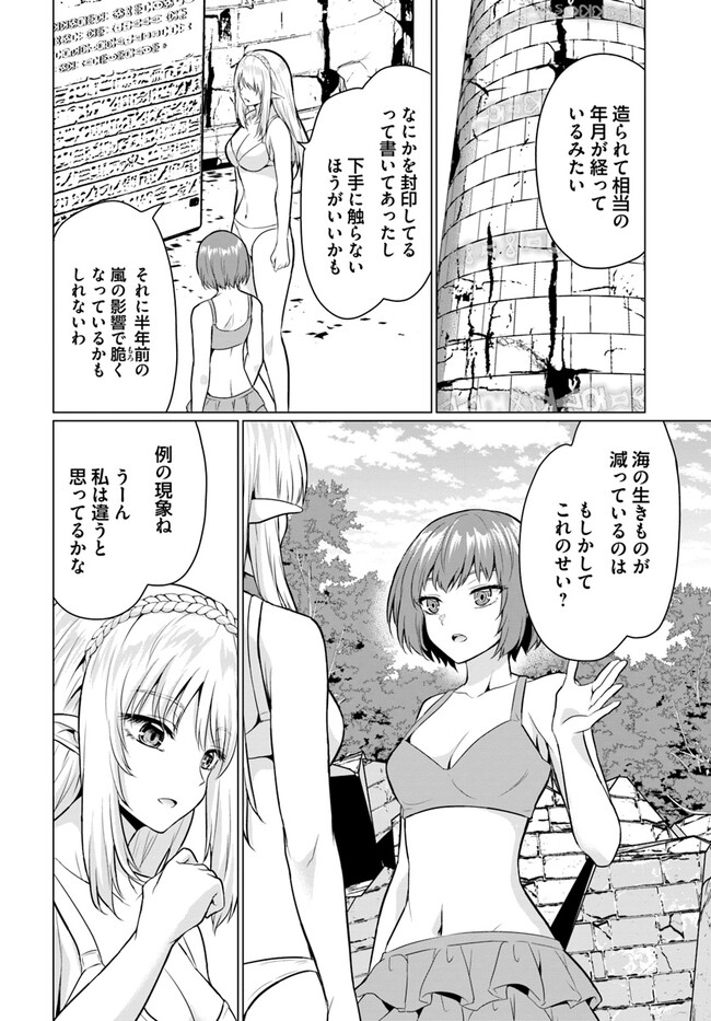 ホームレス転生 ～異世界で自由すぎる自給自足生活～ 第41.1話 - Page 18