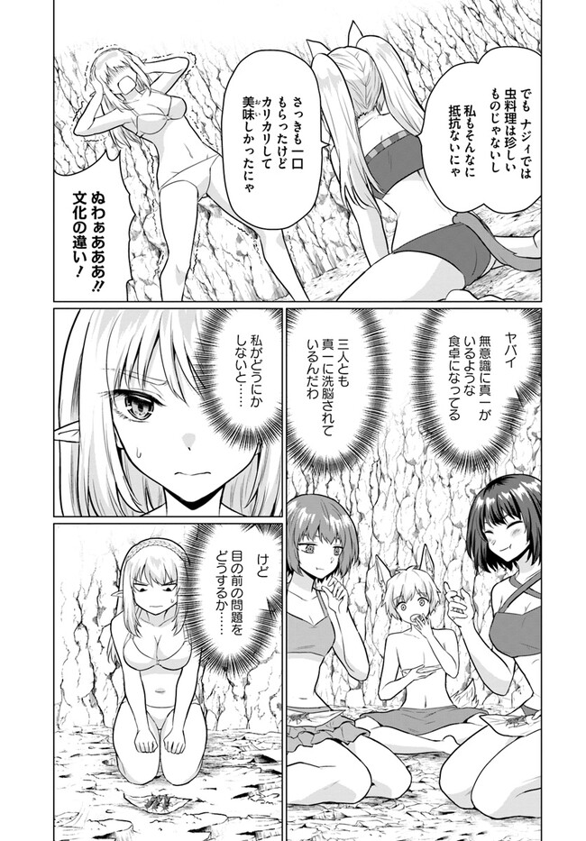 ホームレス転生 ～異世界で自由すぎる自給自足生活～ 第41.1話 - Page 3