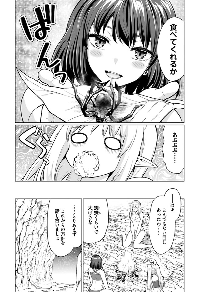 ホームレス転生 ～異世界で自由すぎる自給自足生活～ 第41.1話 - Page 6