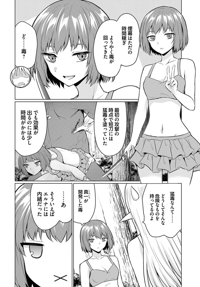 ホームレス転生 ～異世界で自由すぎる自給自足生活～ 第41.2話 - Page 12