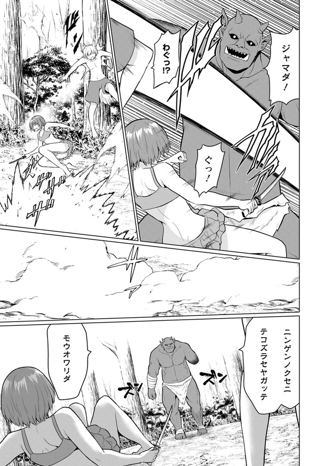 ホームレス転生 ～異世界で自由すぎる自給自足生活～ 第41.2話 - Page 9