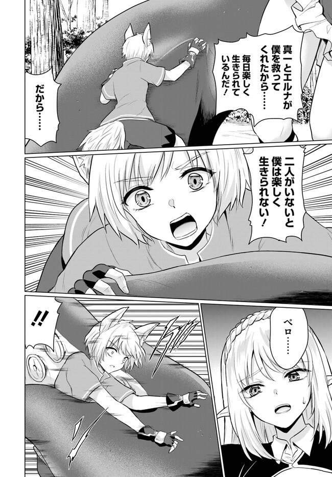 ホームレス転生 ～異世界で自由すぎる自給自足生活～ 第42話 - Page 16