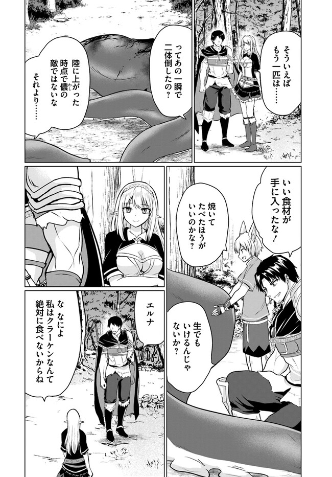 ホームレス転生 ～異世界で自由すぎる自給自足生活～ 第42話 - Page 22