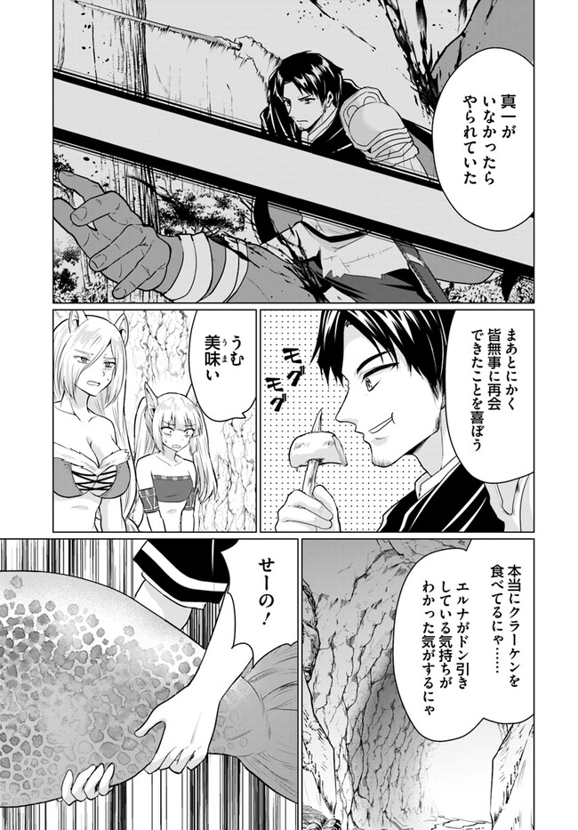 ホームレス転生 ～異世界で自由すぎる自給自足生活～ 第42話 - Page 27