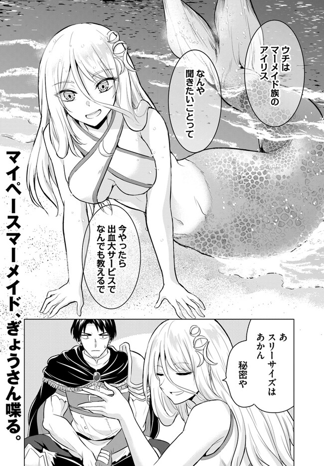 ホームレス転生 ～異世界で自由すぎる自給自足生活～ 第42話 - Page 30